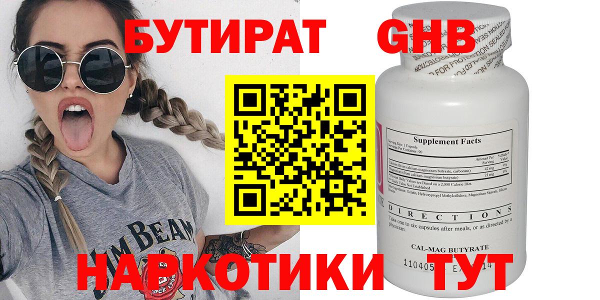 Ахтубинск  БУТИРАТ BDO  Вход с VPN 