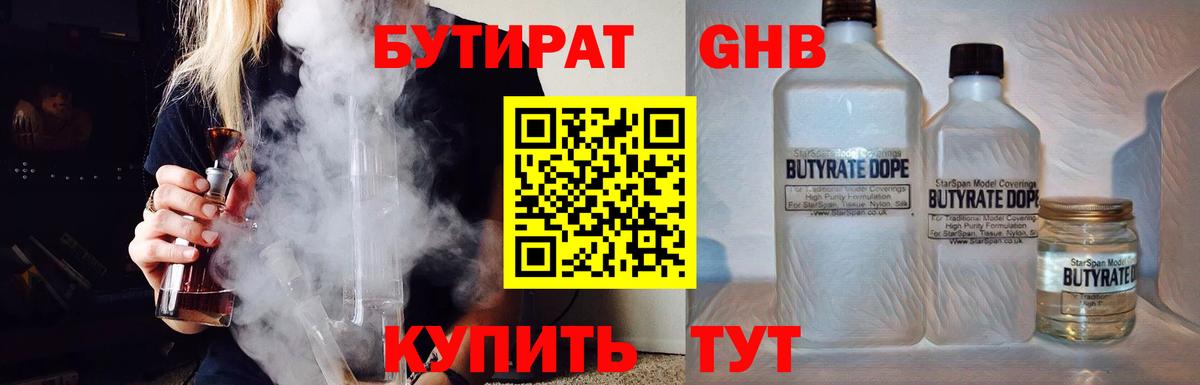 Бутират бутик Ахтубинск