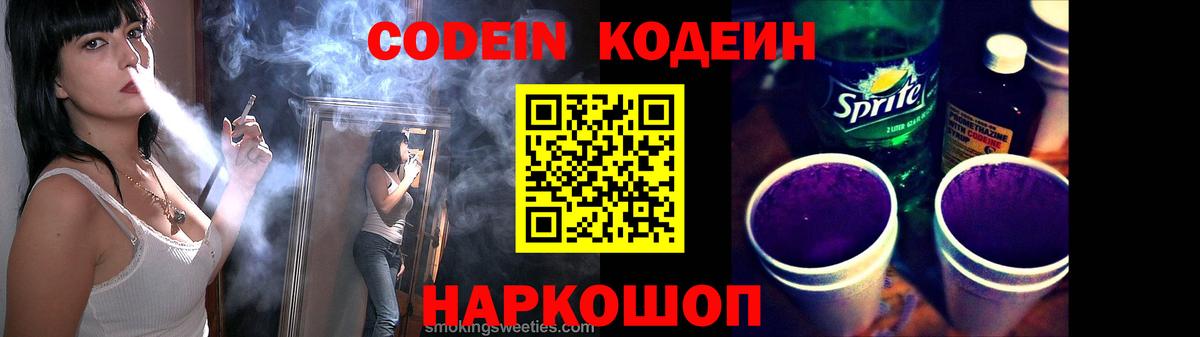 Ахтубинск  Codein напиток Lean (лин)  Кодеиновый сироп Lean Purple Drank  Вход с VPN 