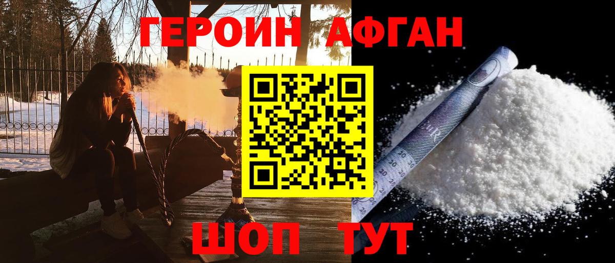 ГЕРОИН  Героин афганец  Вход с VPN  Ахтубинск 