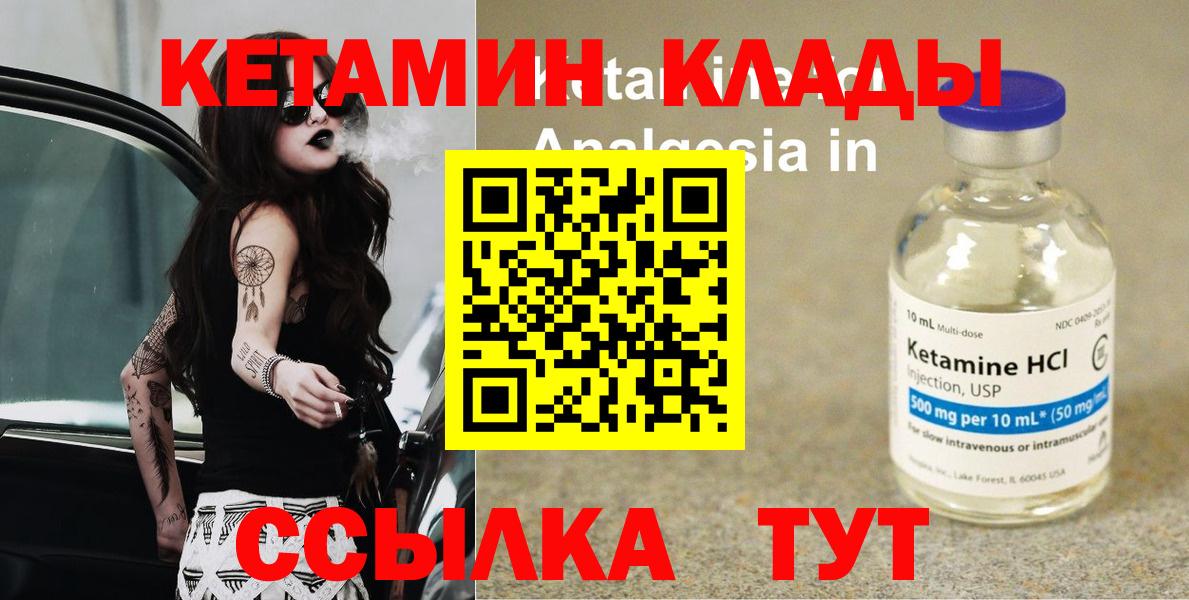 Кетамин ketamine  Кетамин ketamine  Ахтубинск  Вход с VPN 