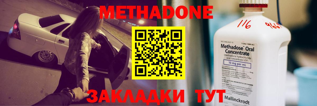 Метадон methadone  Вход с VPN  МЕТАДОН мёд  omg tor  Ахтубинск 
